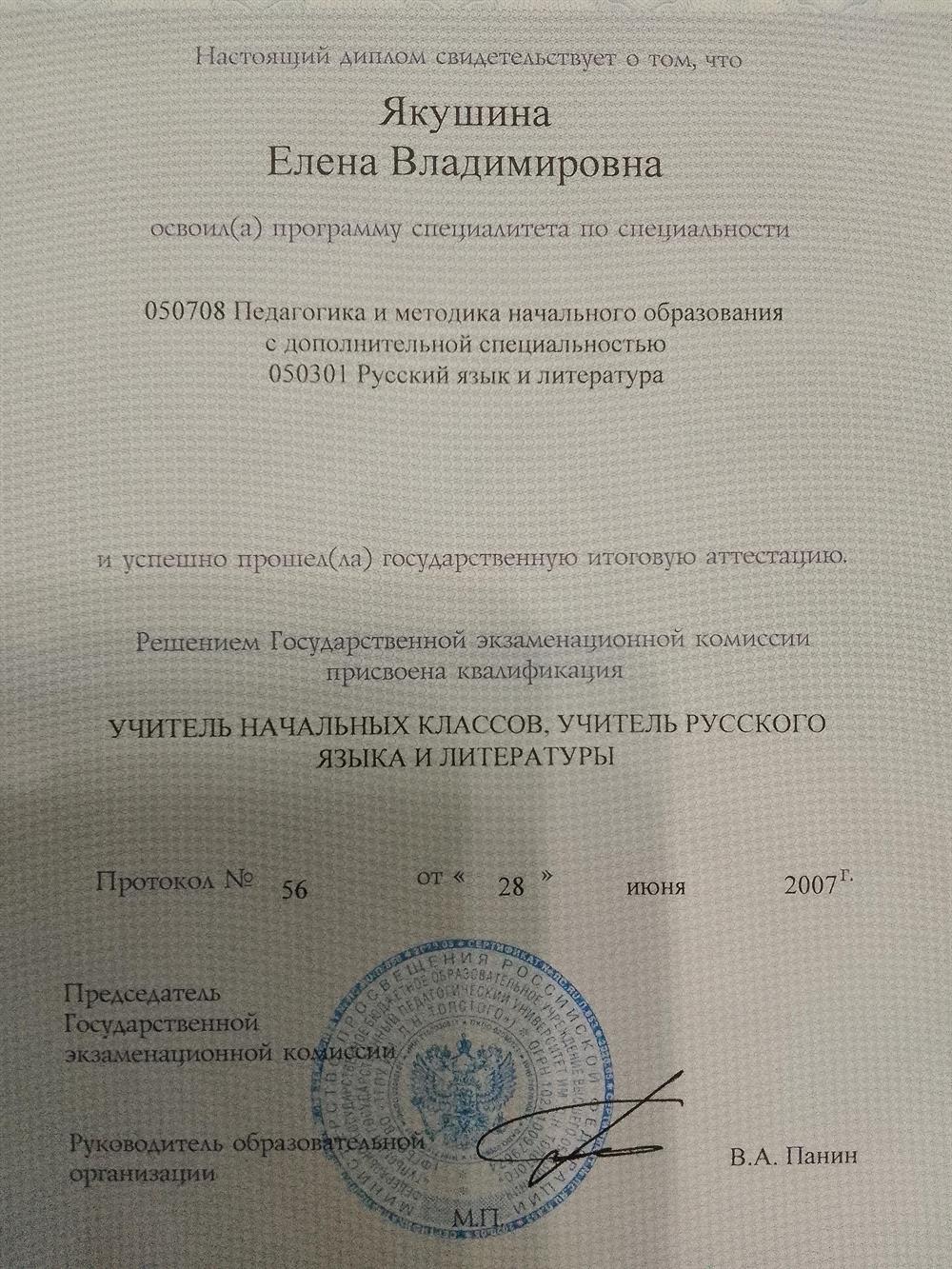 Диплом