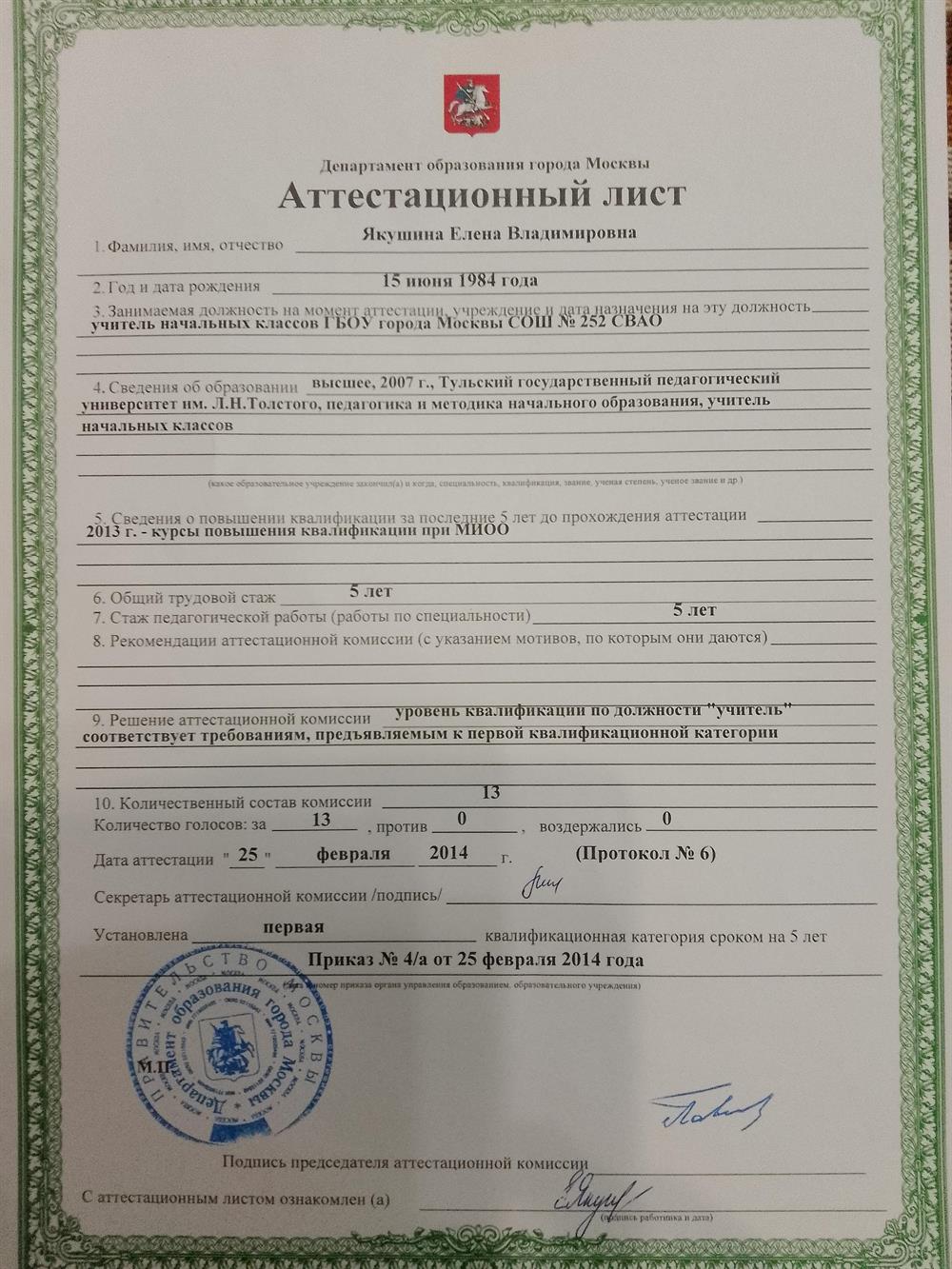 Аттестационный лист