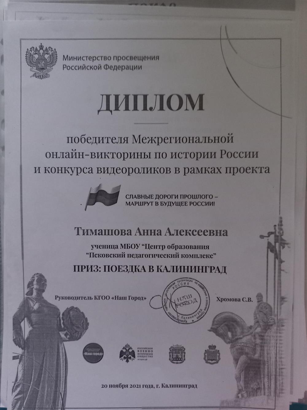 Диплом
