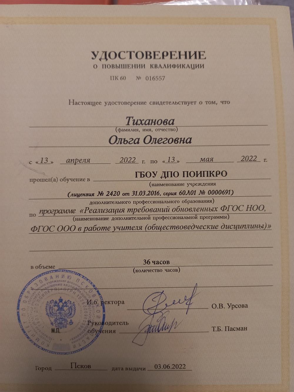 Удостоверение о повышении квалификации