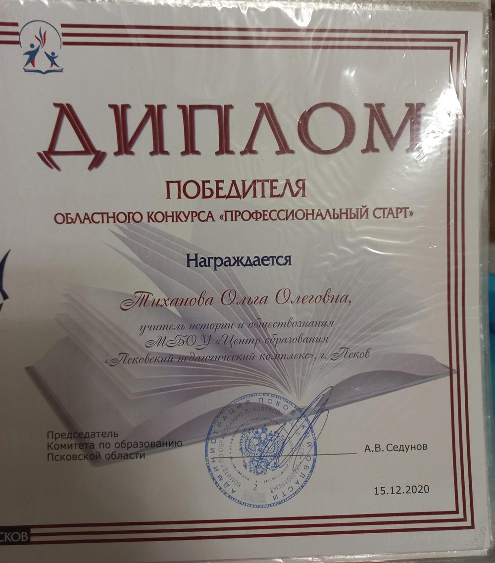Диплом победителя