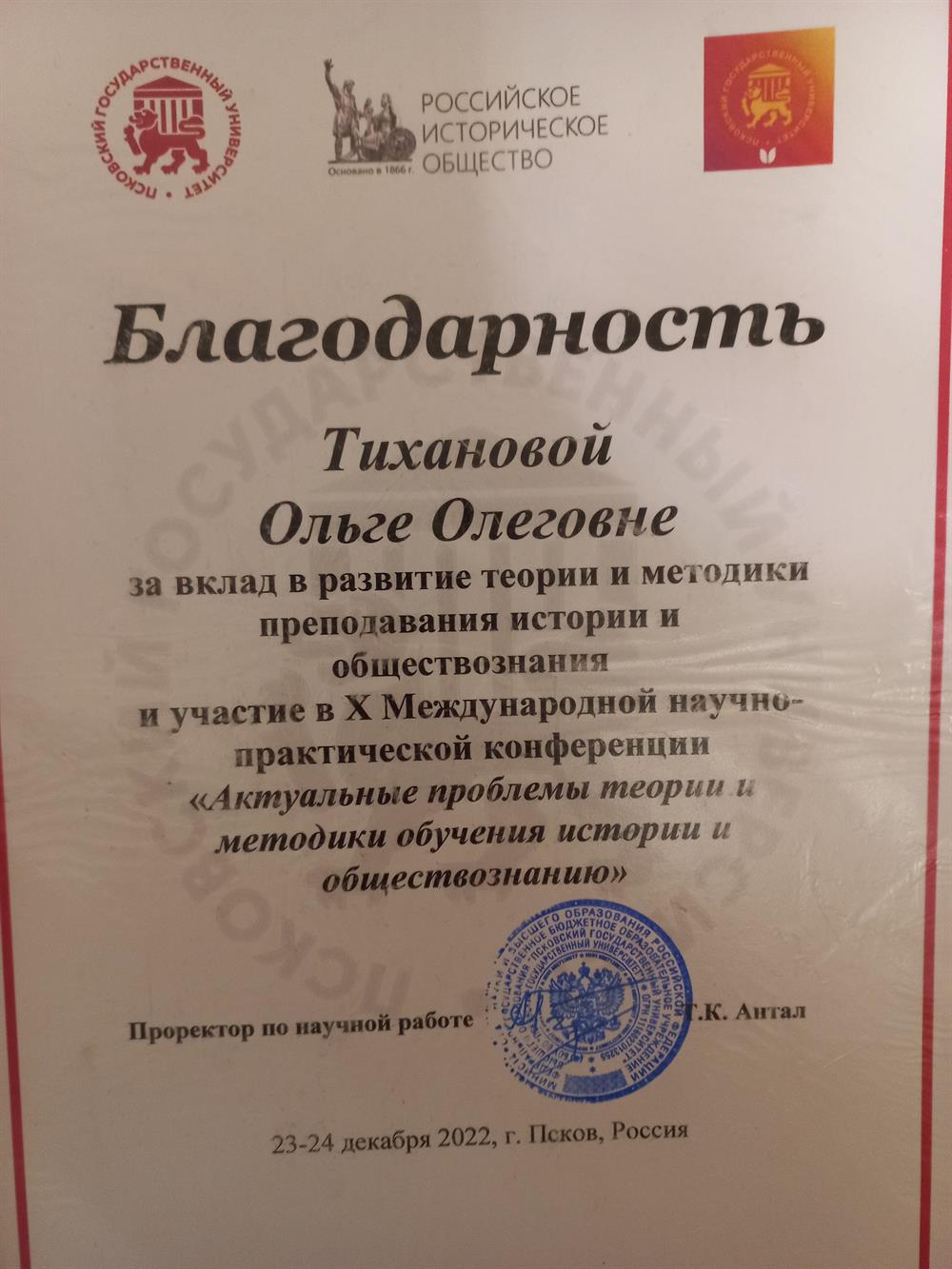 Благодарность