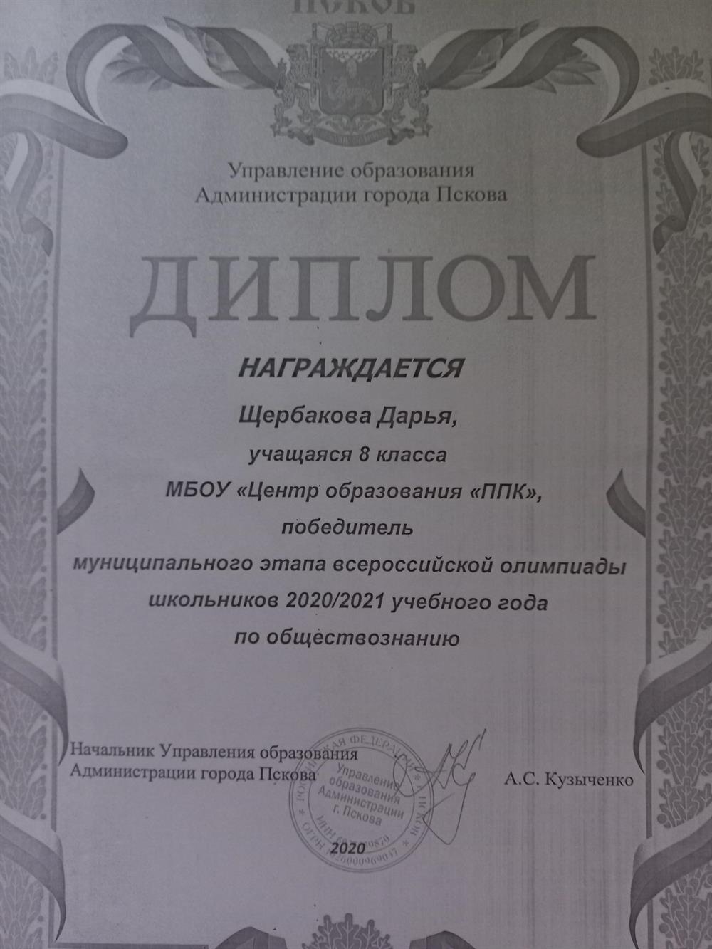 Диплом