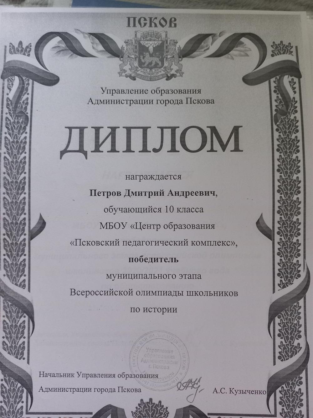 Диплом