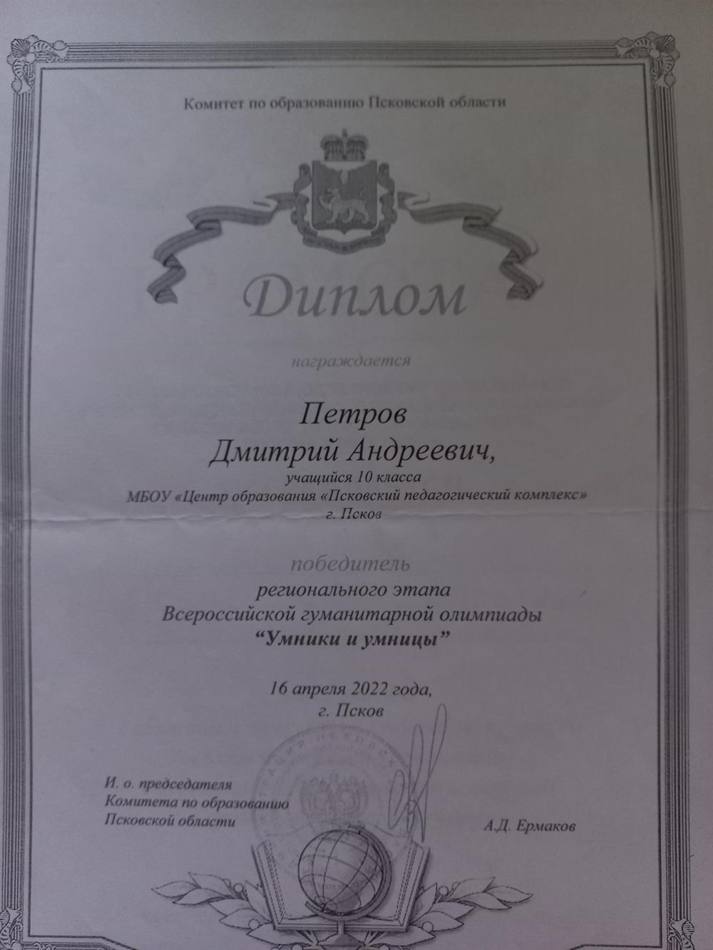 Диплом