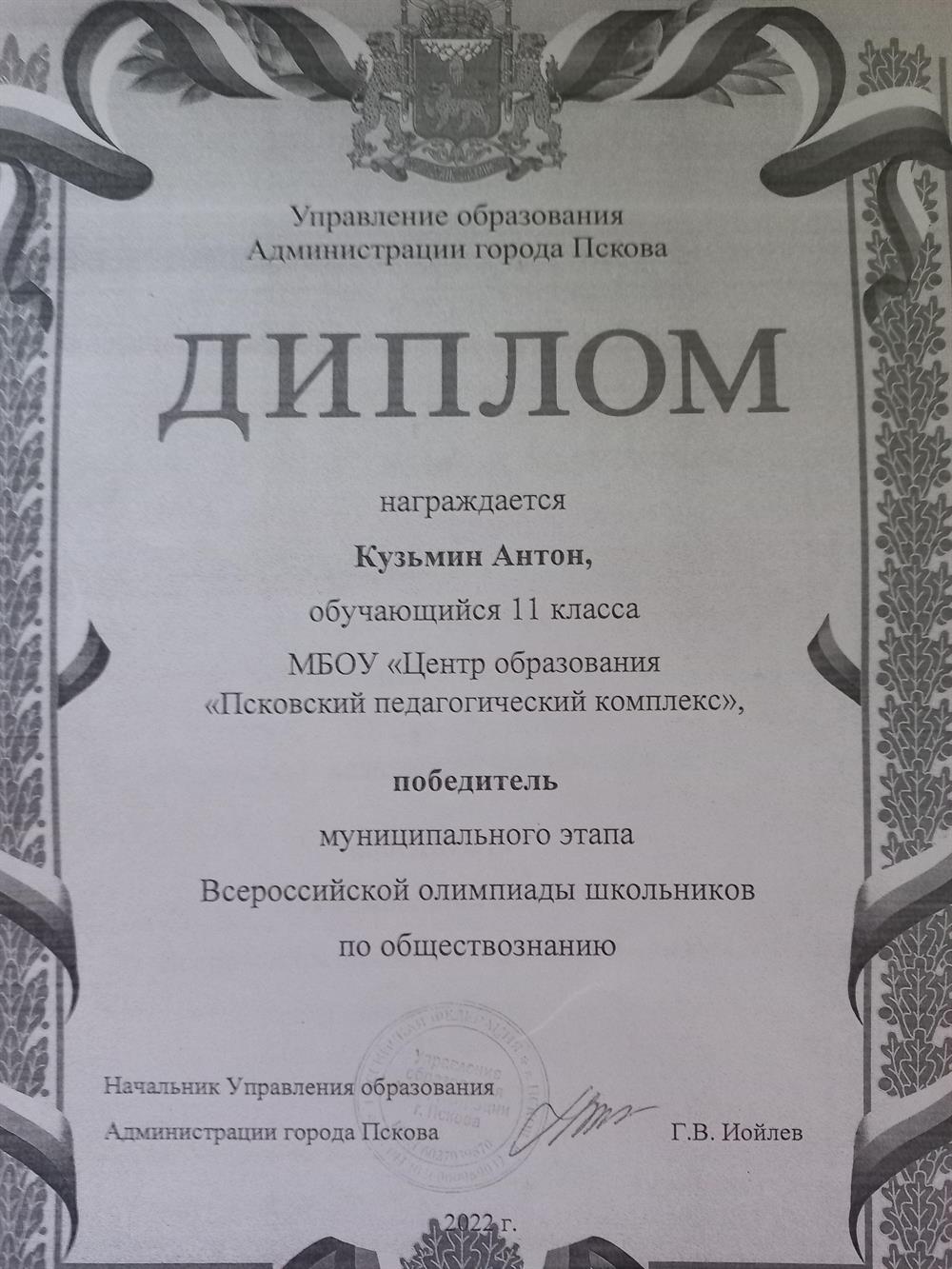 Диплом