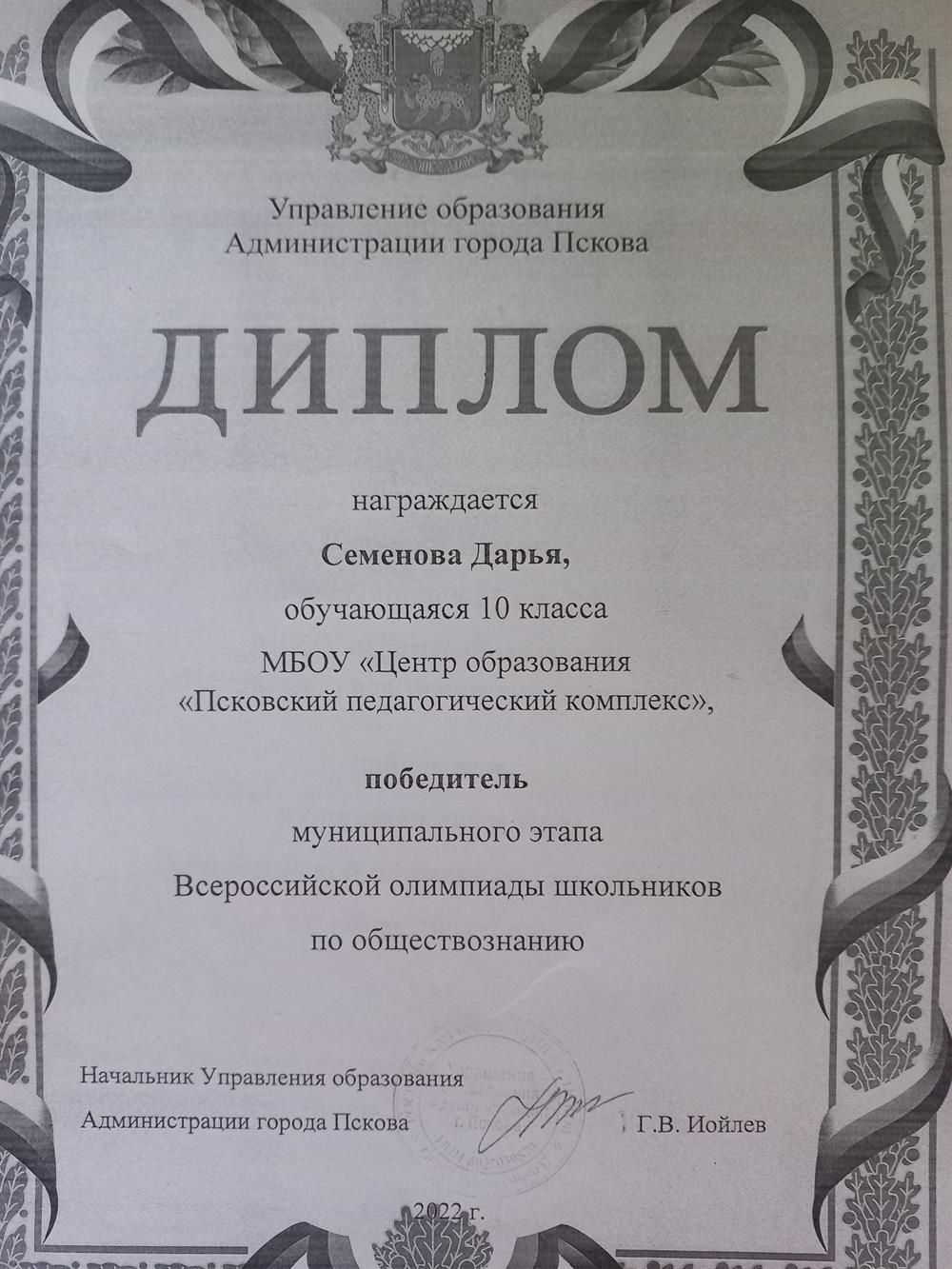 Диплом