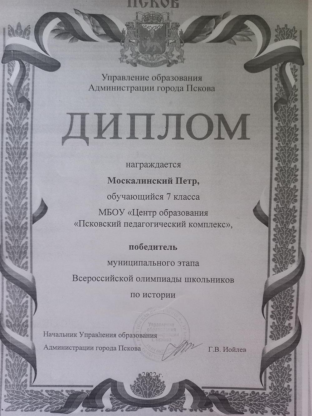 Диплом