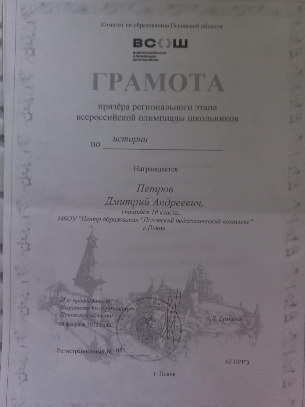 Грамота ВСОШ