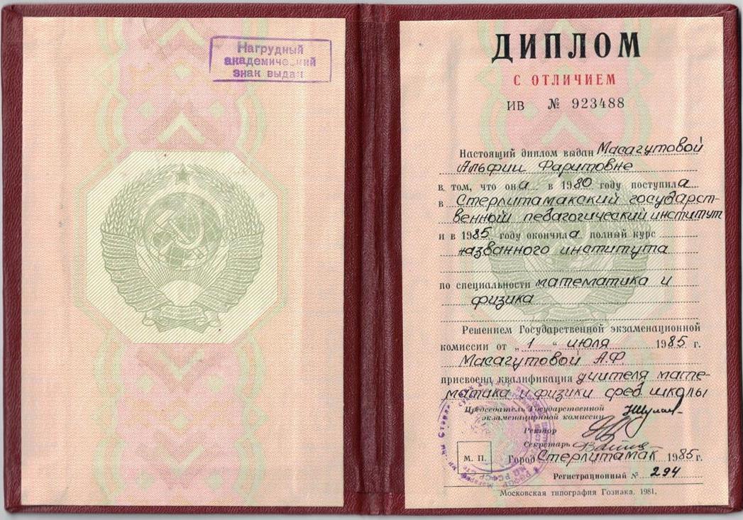 Диплом о высшем педагогическом образовании