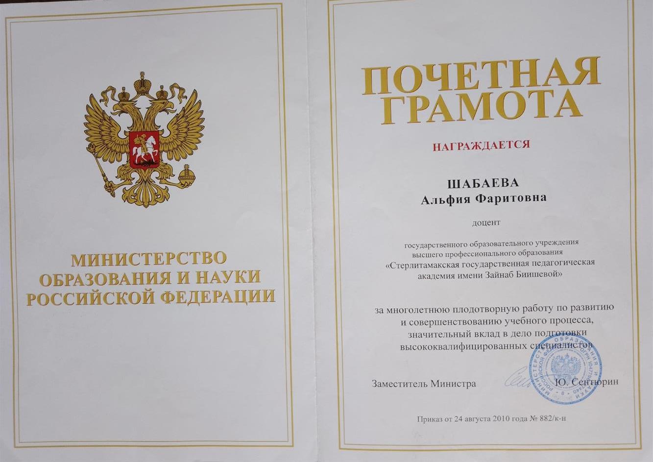 Почетная грамота министерства образования и науки