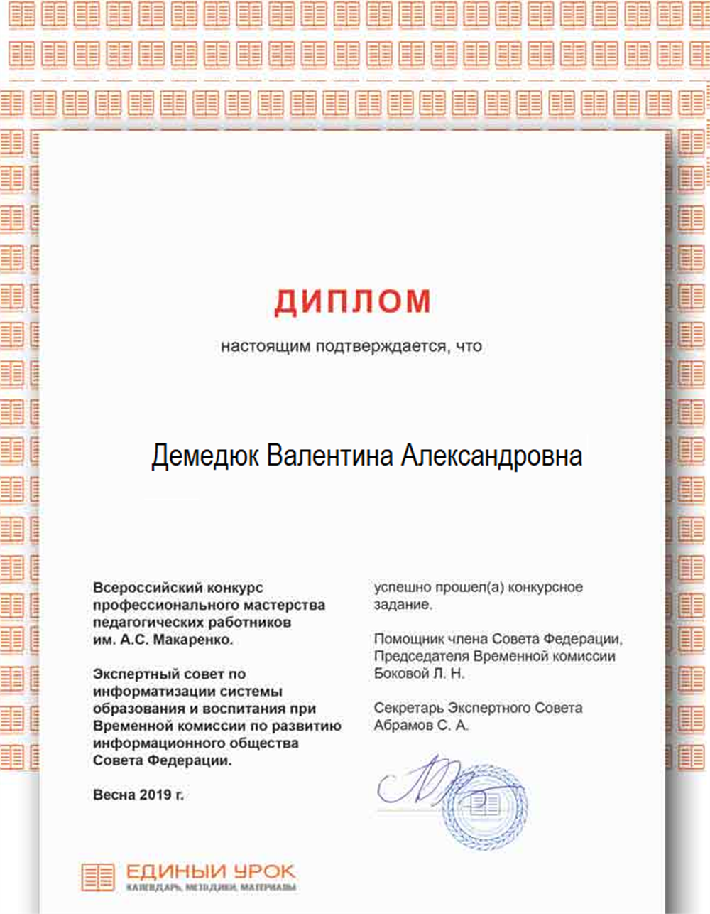Диплом