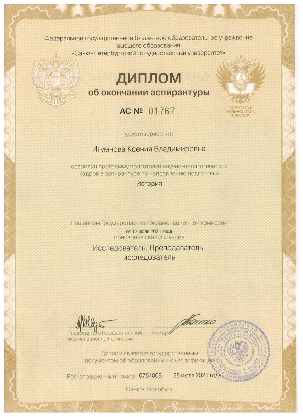 Диплом об окончании аспирантуры