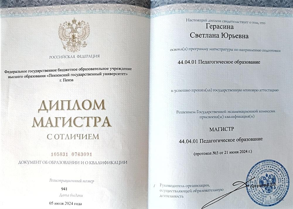Диплом магистра с отличием (направление - "Педагогическое образование")