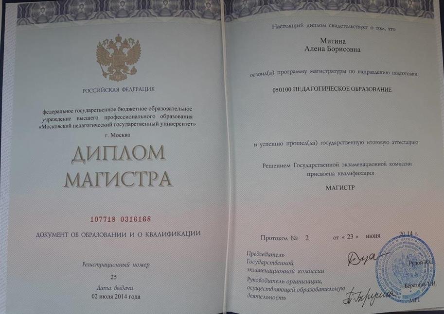 Диплом магистра