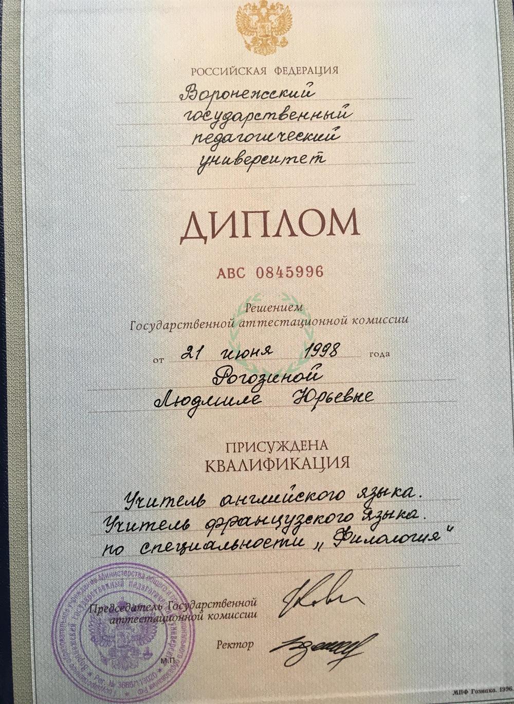 Диплом 