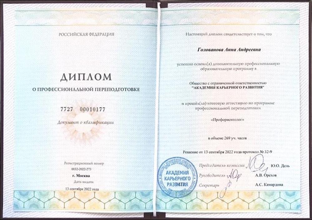 Профориентолог, Академия карьерного развития, профессиональная переподготовка 