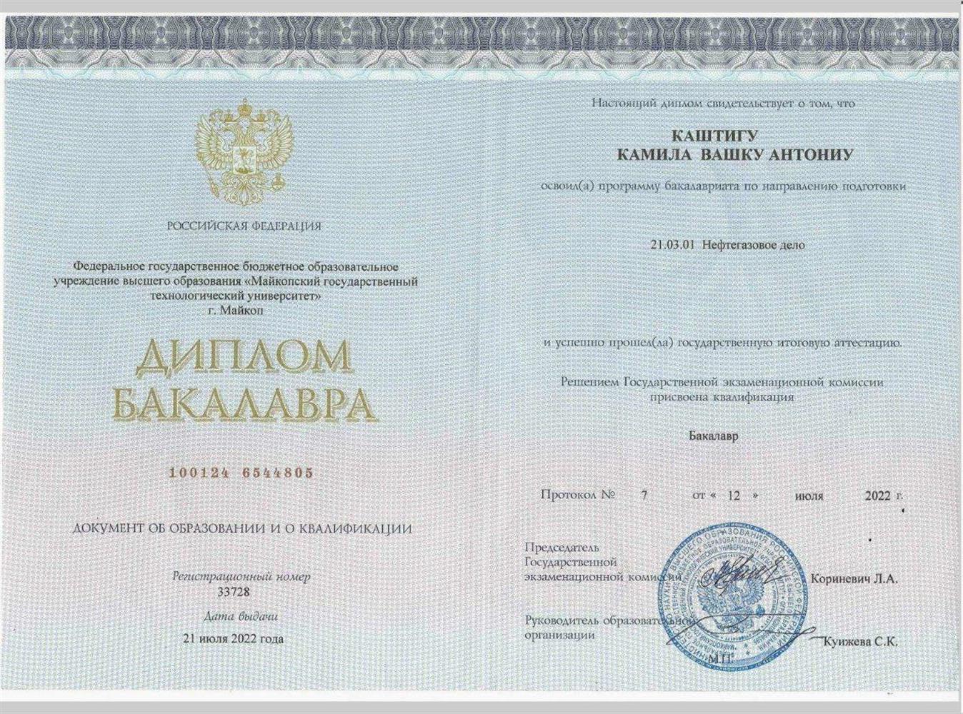 Диплом