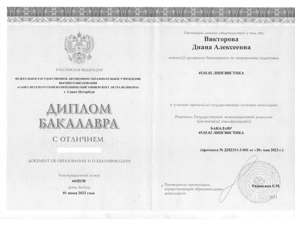 Диплом