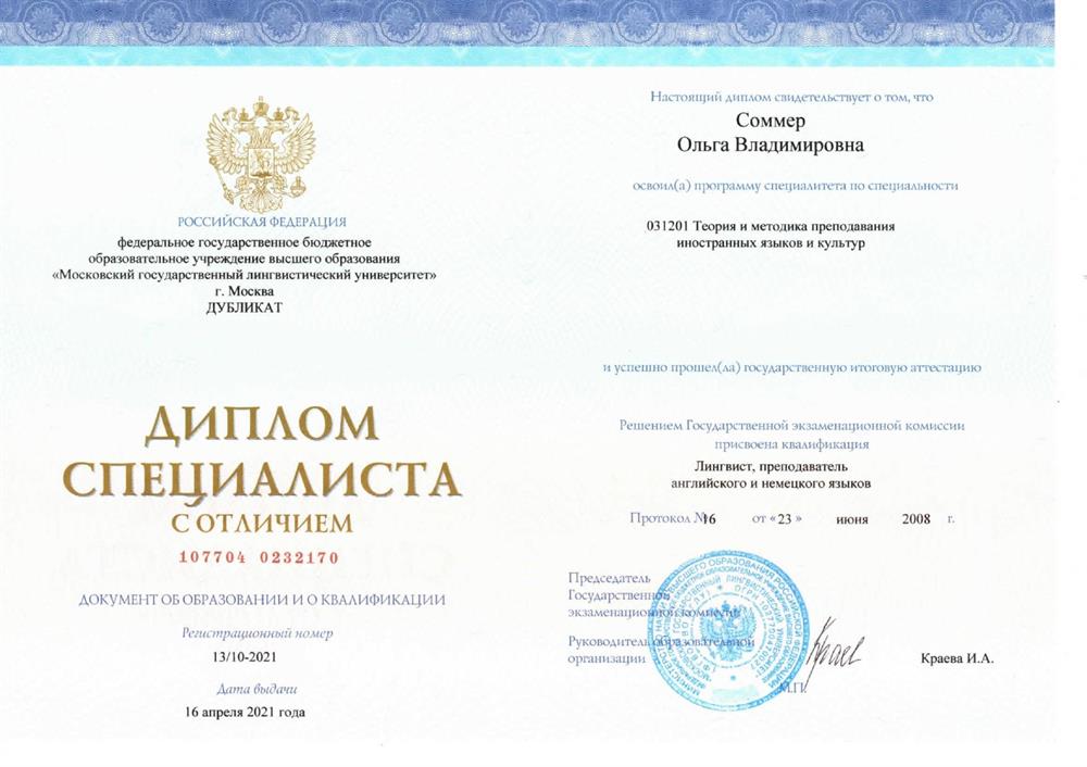 Московский Государственный Лингвистический Университет