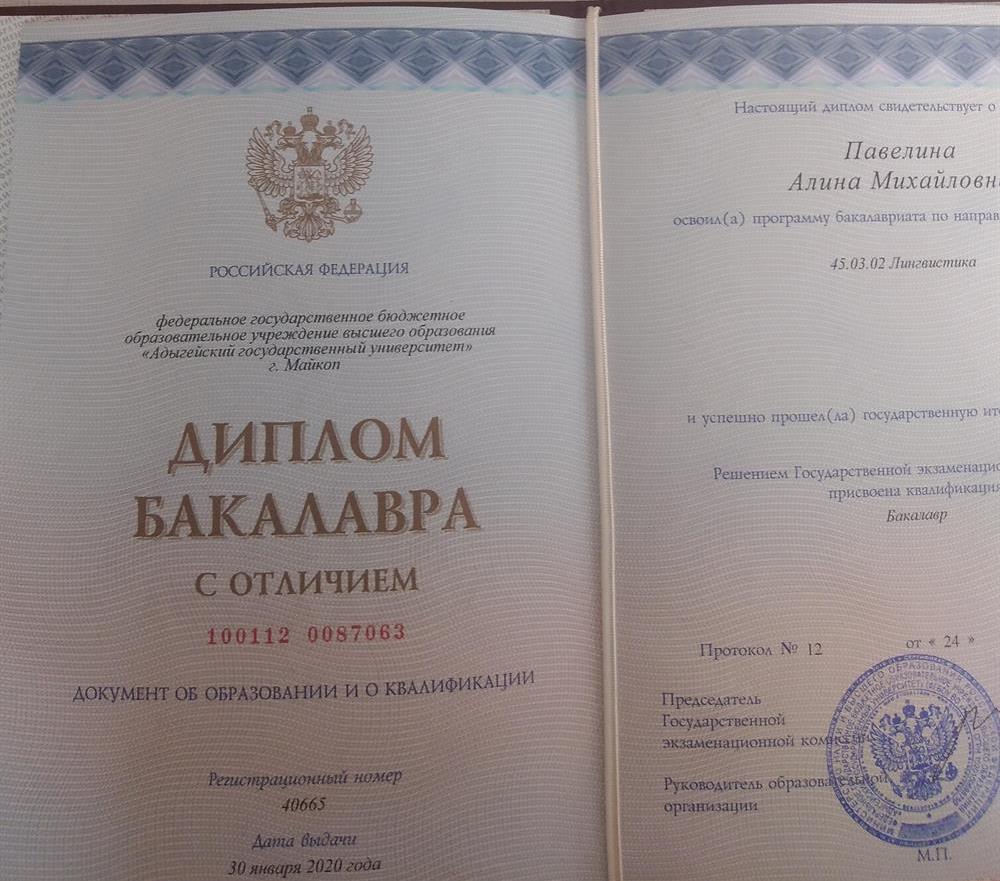 Диплом об окончании университета 