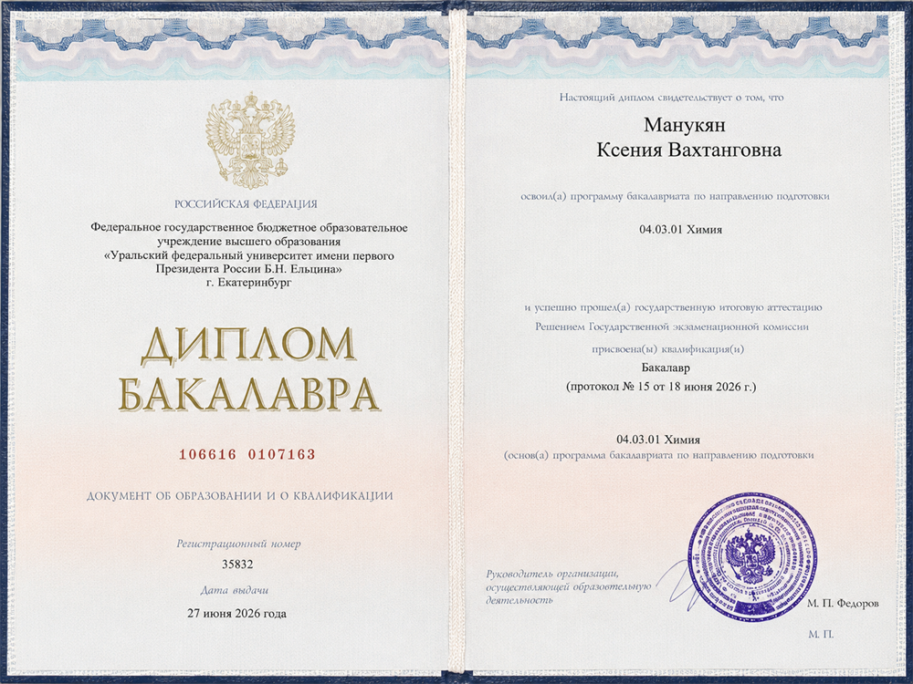 Диплом о высшем образовании