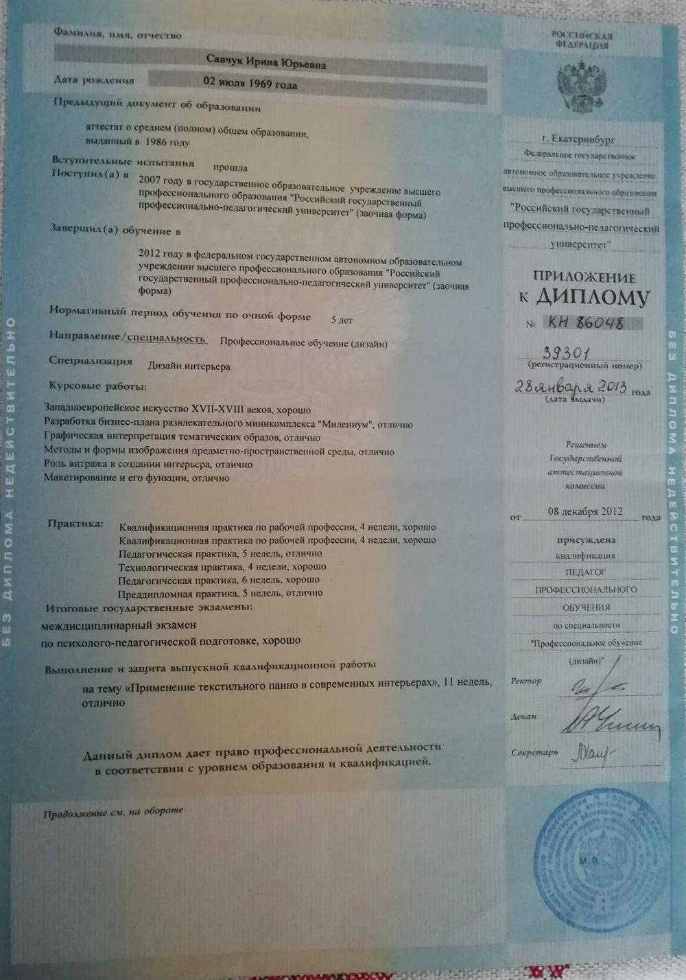 Диплом об образовании