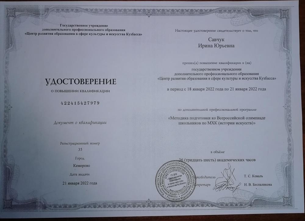 Удостоверение о повышении квалификации