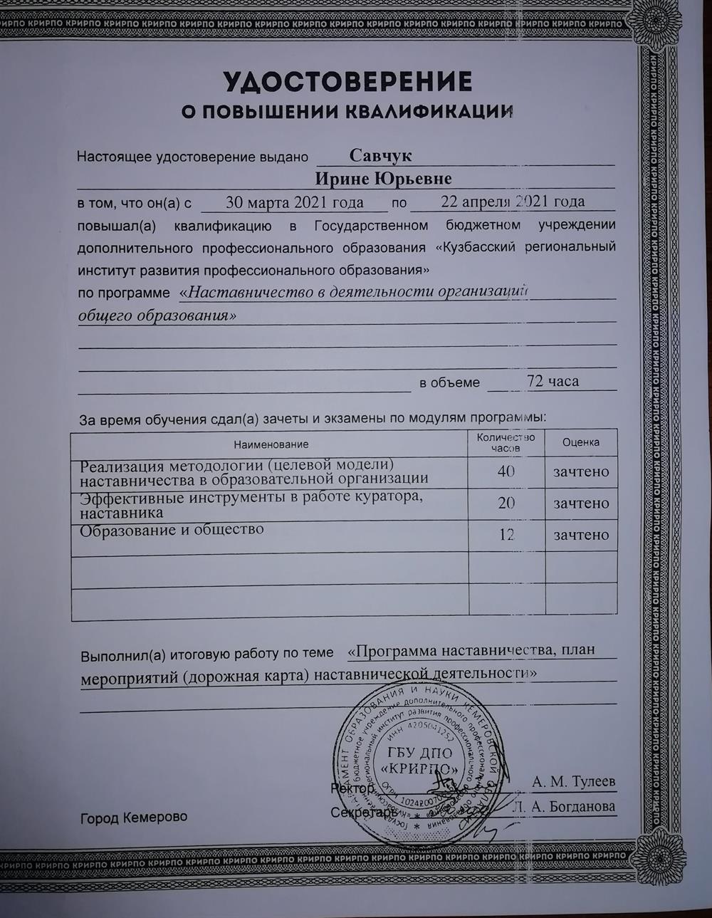 Удостоверение о повышении квалификации 2022г