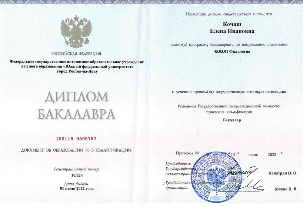 Диплом бакалавра Филология (Зарубежная филология)