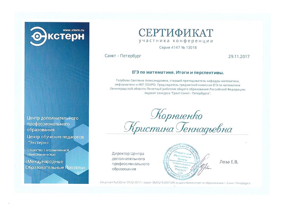 Сертификат (ЕГЭ математика)