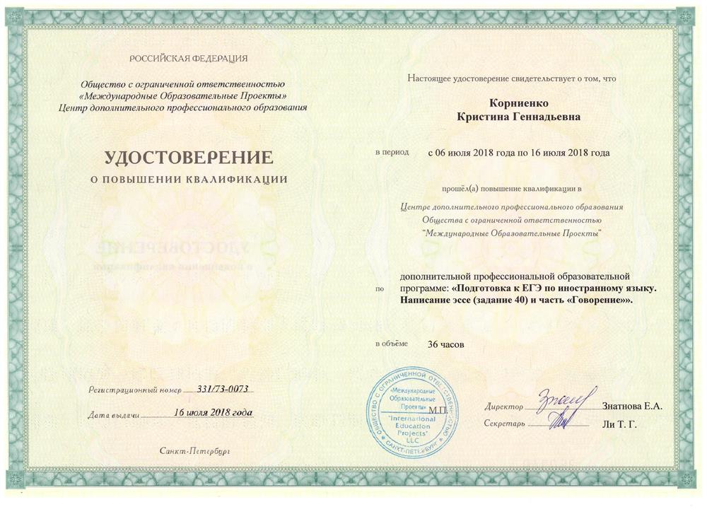 Удостоверение (ЕГЭ английский)