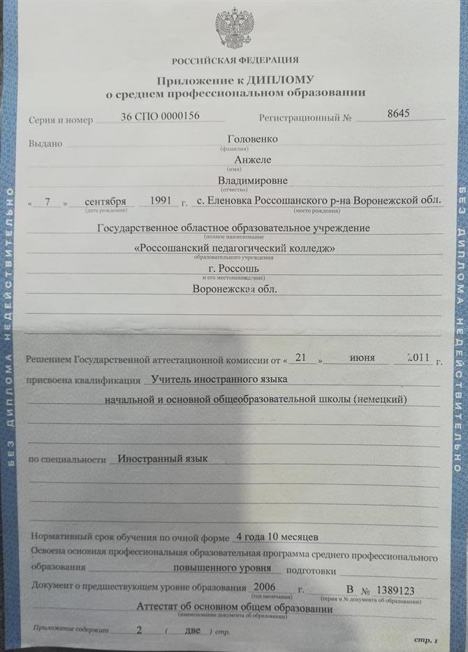 Приложение к диплому 