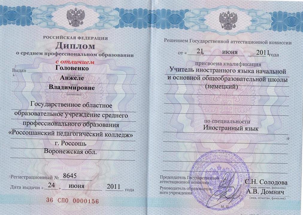 Диплом о среднем профессиональном образовании