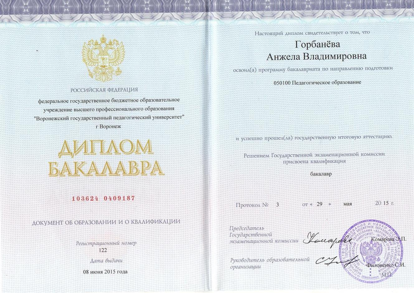 Диплом бакалавра