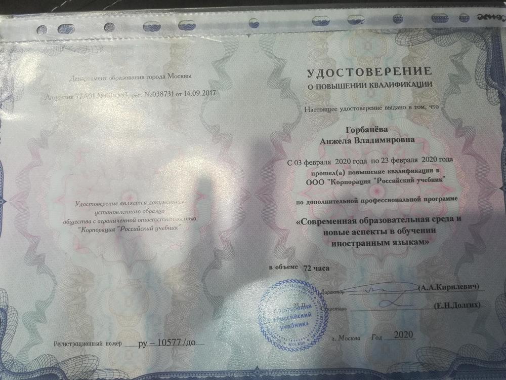 Удостоверение о повышении квалификации