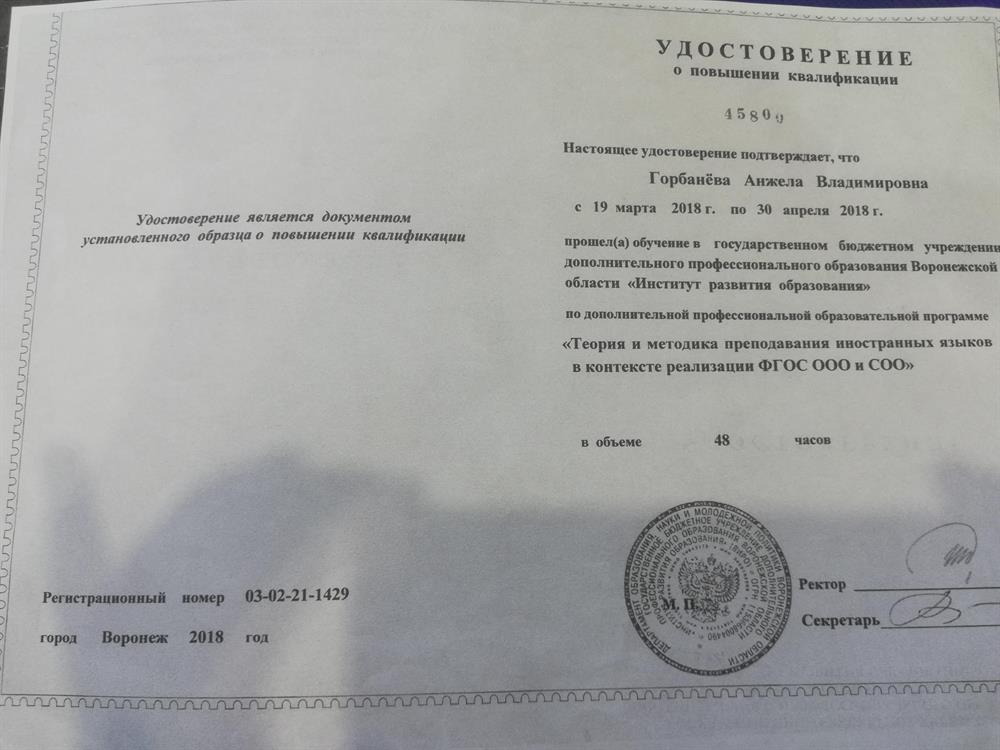 Удостоверение о повышении квалификации
