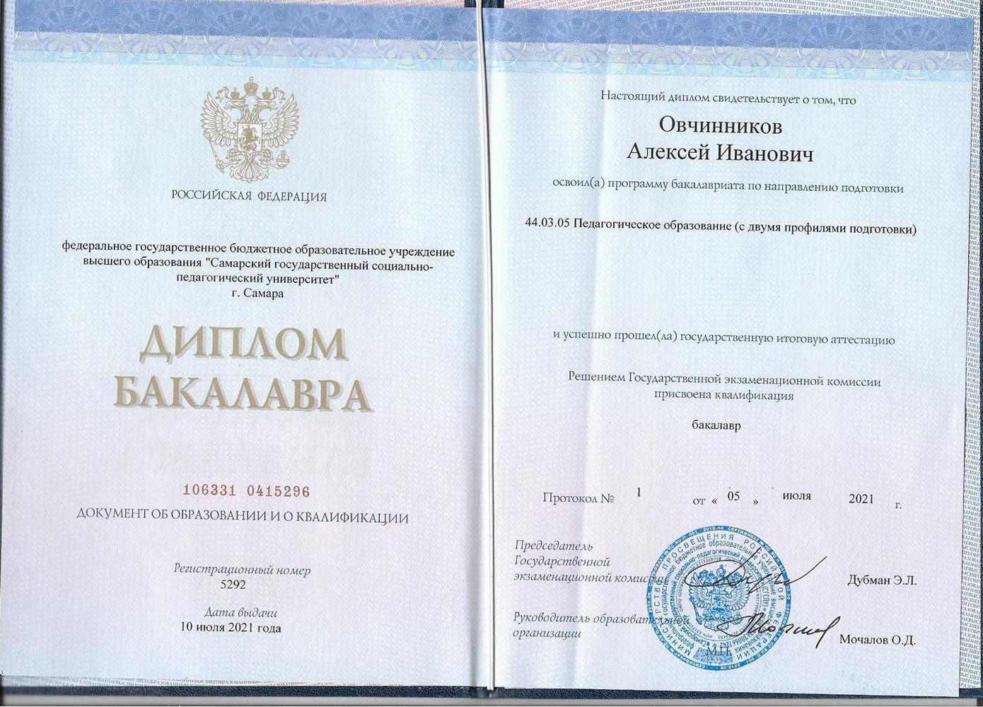 Диплом бакалавр