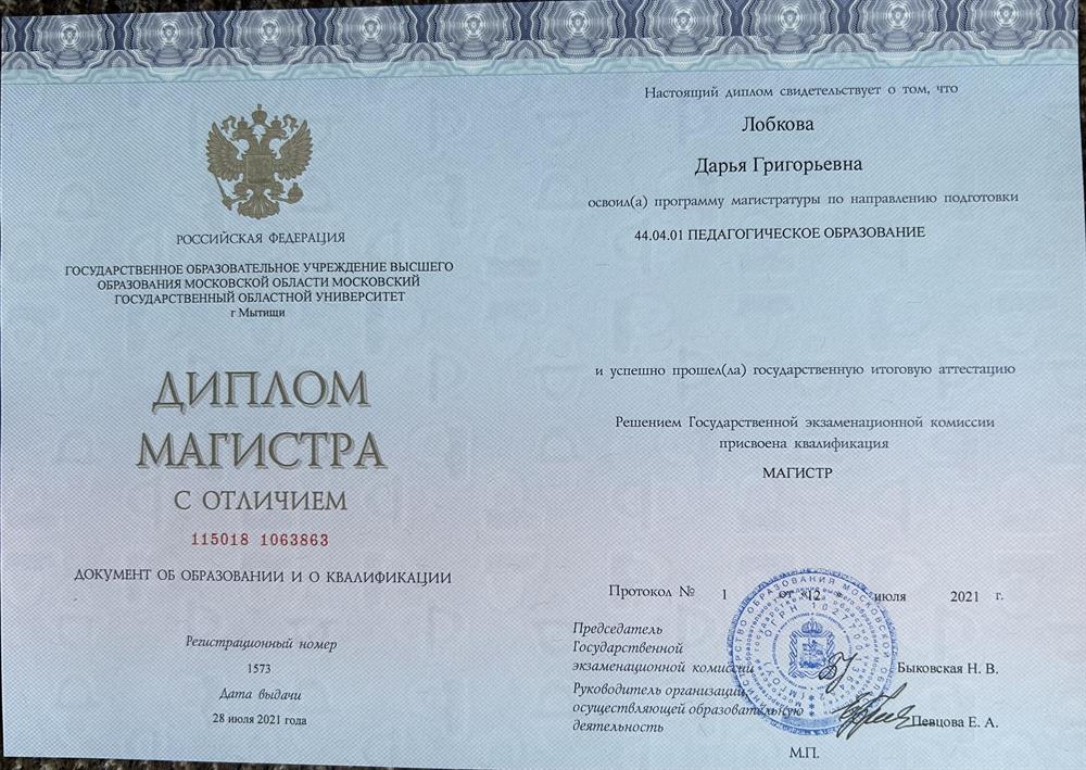 Диплом магистра 