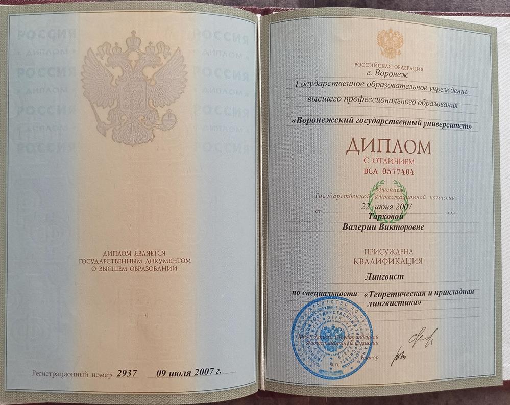 Диплом о высшем образовании
