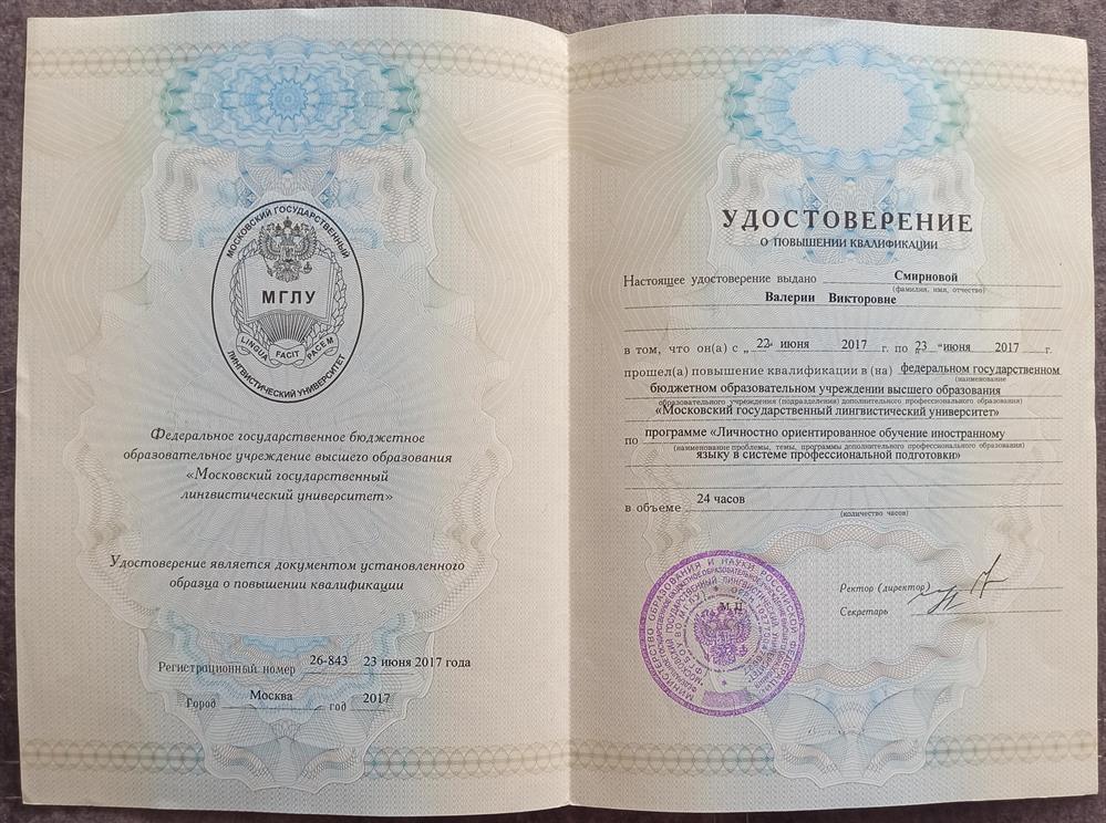 Повышении квалификации в 2017 году