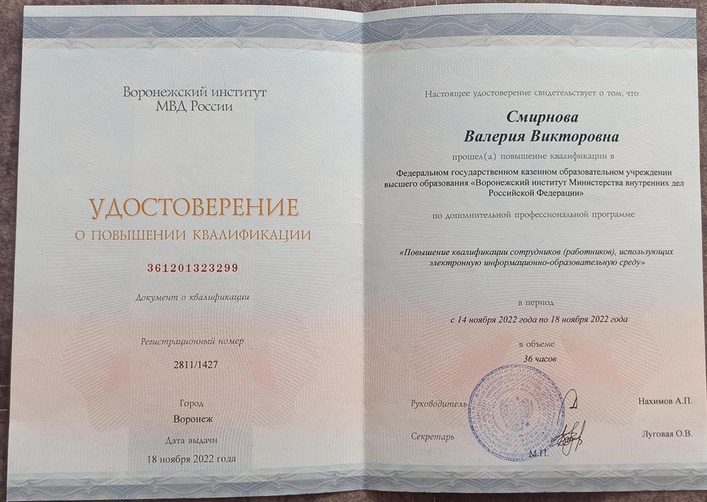 Повышение квалификации в 2022 году