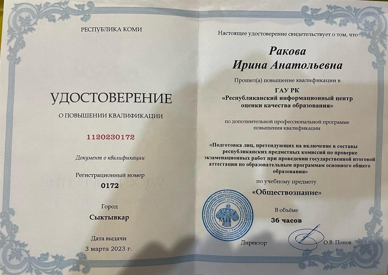 Удостоверение о повышении квалификации