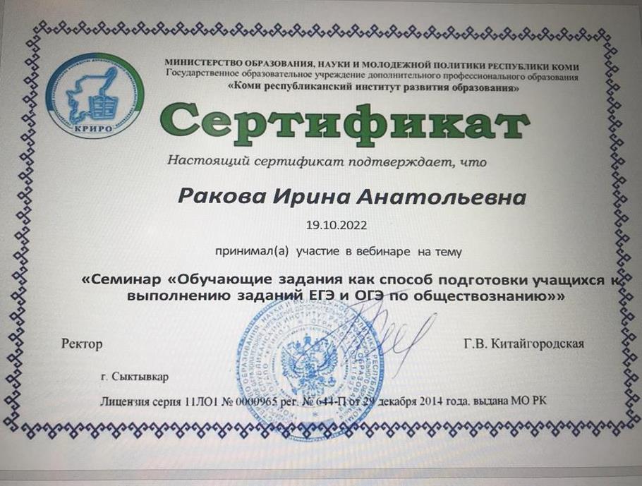 Сертификат (ЕГЭ)