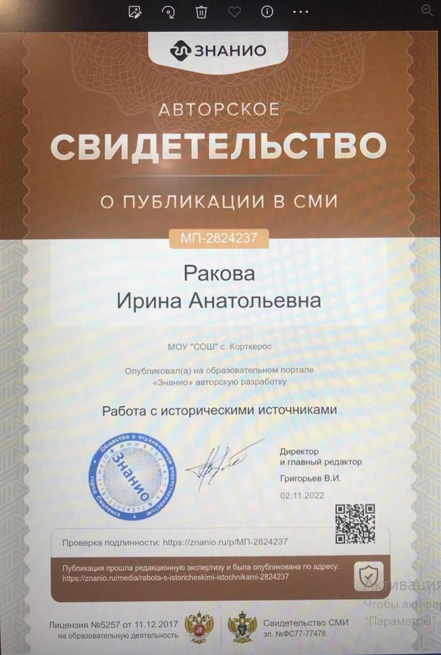 Свидетельство о публикации в СМИ