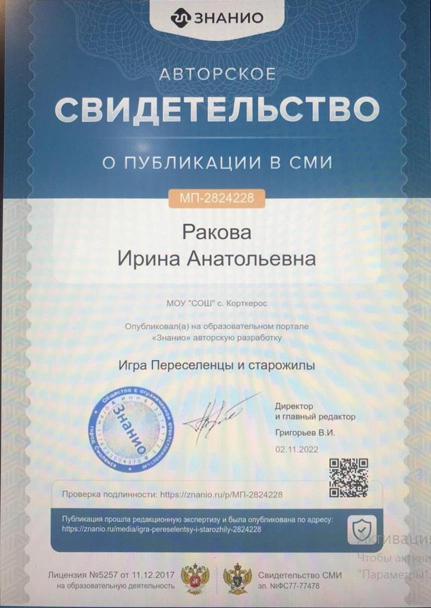 Свидетельство о публикации в СМИ