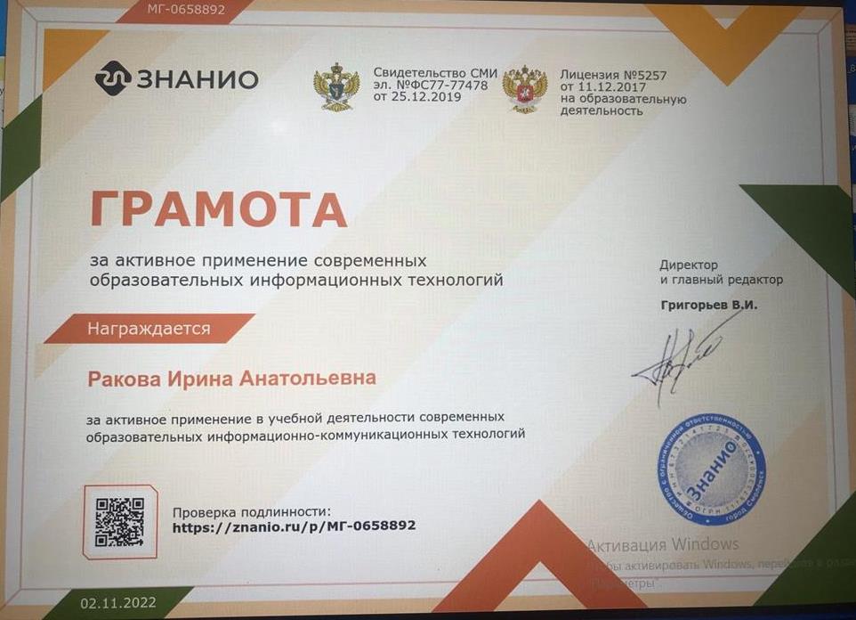 Грамота за применение современных образовательных технологий