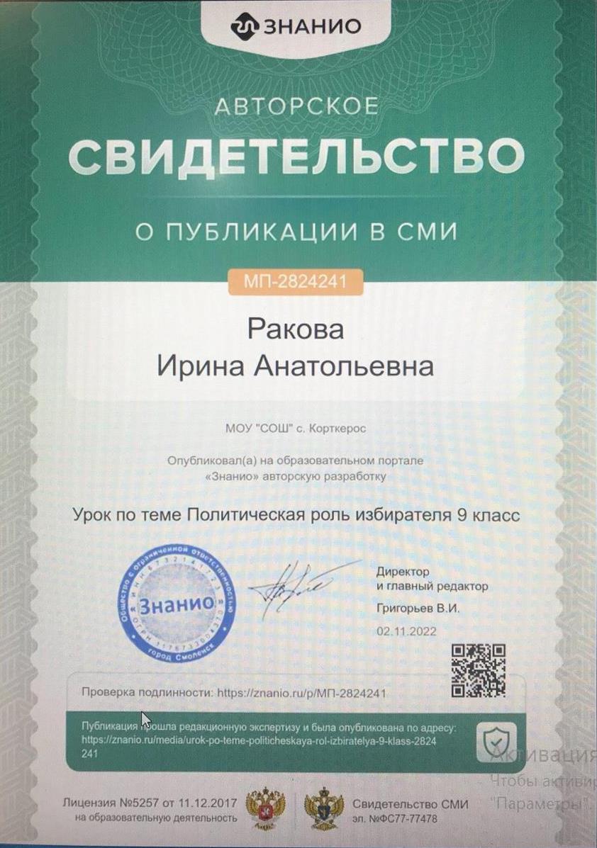 свидетельство о публикации в СМИ