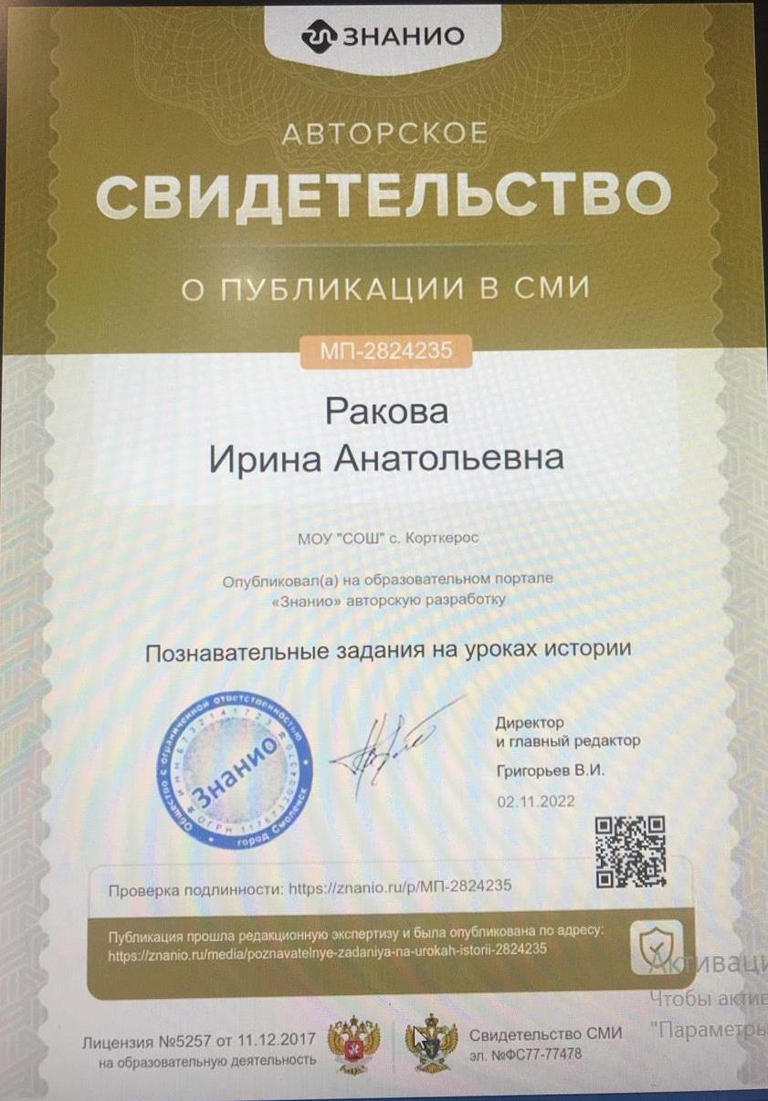 Свидетельство о публикации в СМИ
