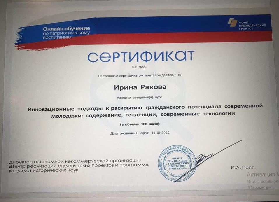 Сертификат об инновационных подходах к современной молодёжи